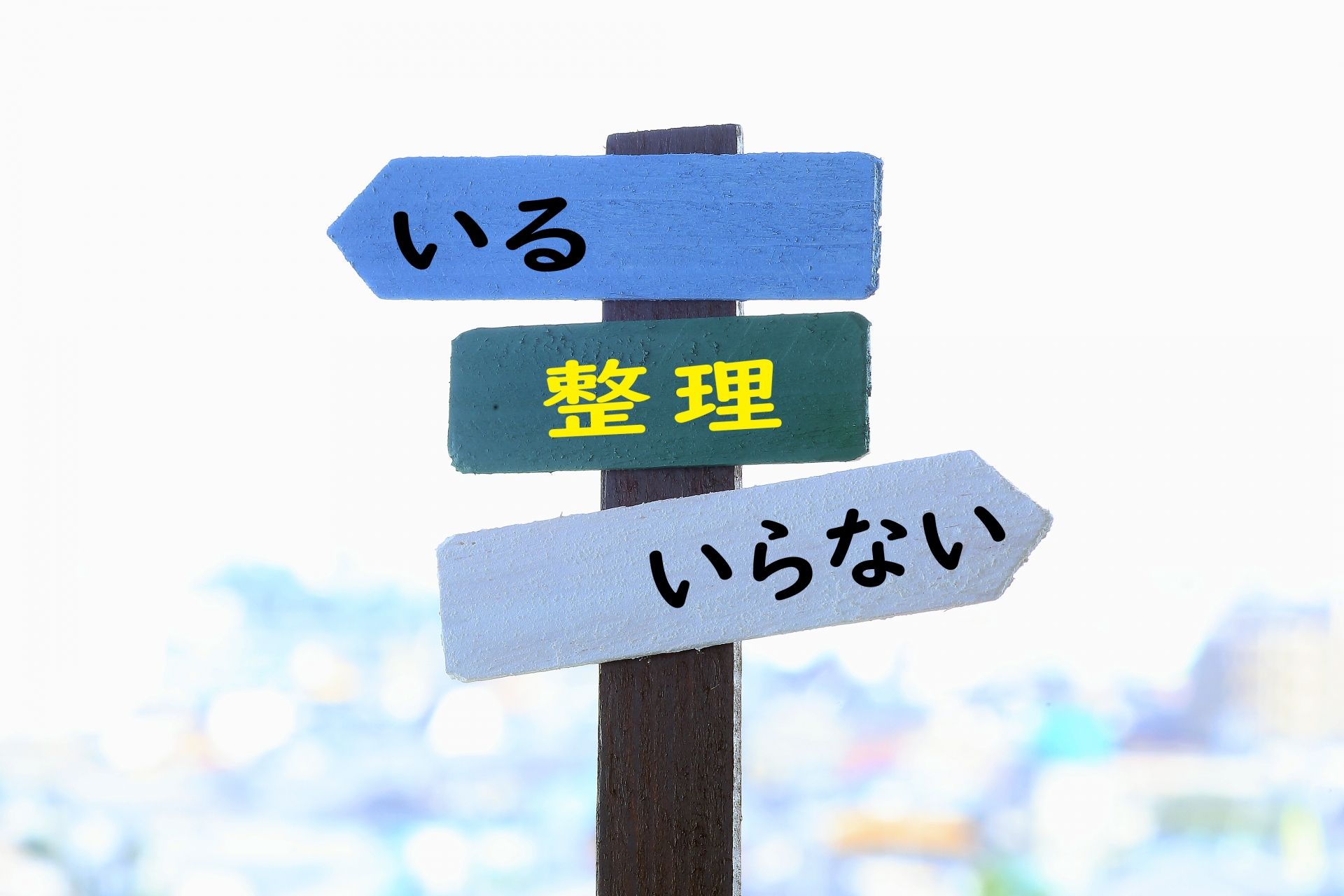 3 30 更新 引越し後 なかなか片付け終わらない 荷物を片付ける コツ のお話 03 30更新 ブログ ミニミニfc蒲郡店 丸七住宅株式会社